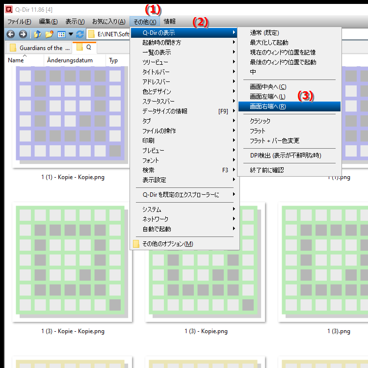 Q Dir ウィンドウを画面の右側に移動するにはどうすればよいですか